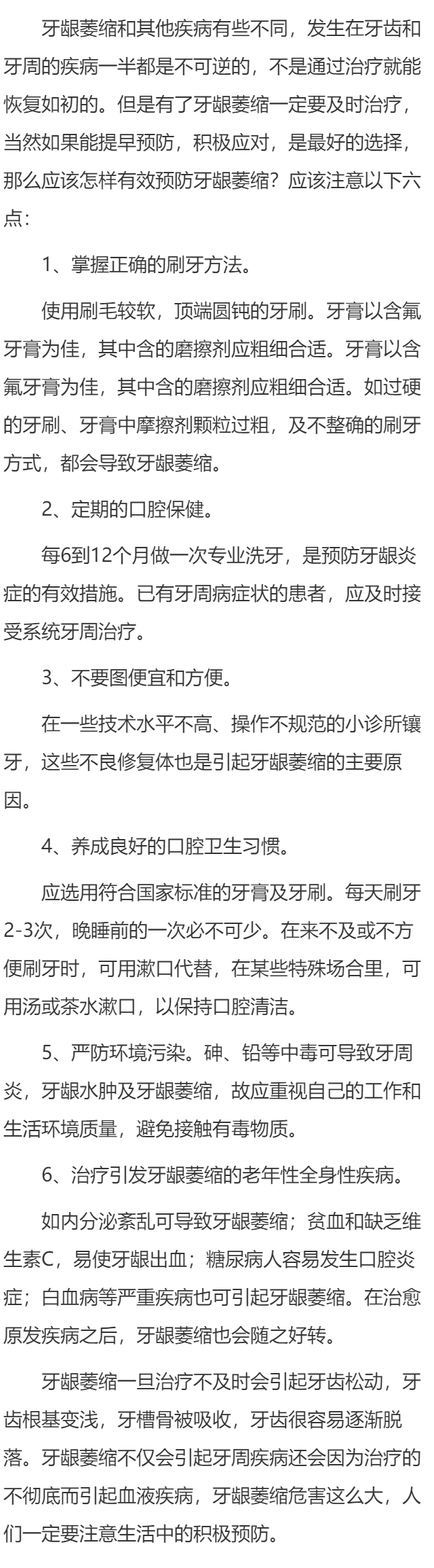 怎样有效预防牙龈萎缩