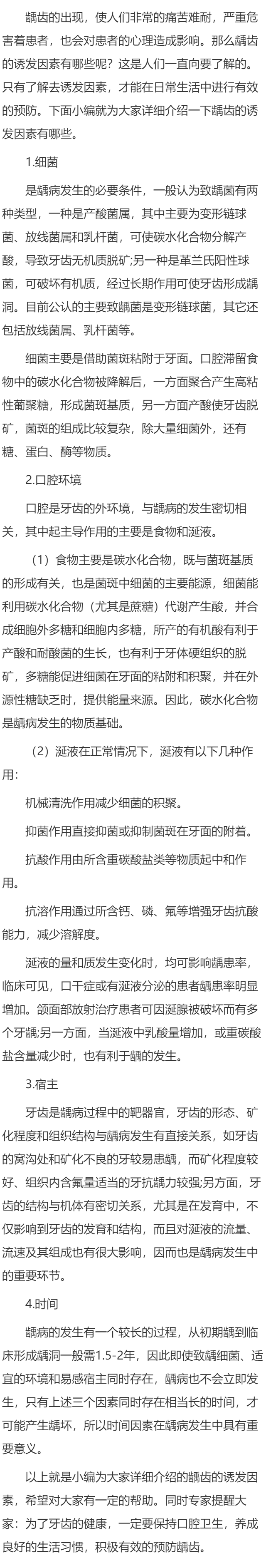龋齿有哪些诱发因素
