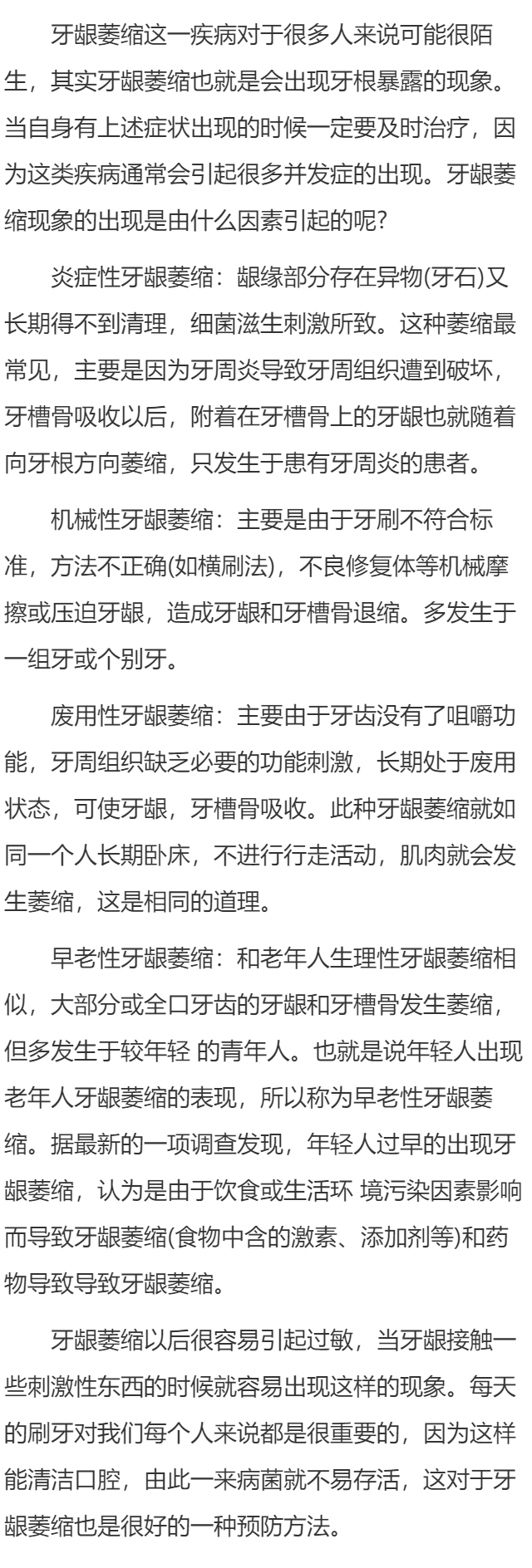 引起牙龈萎缩的病因是什么？