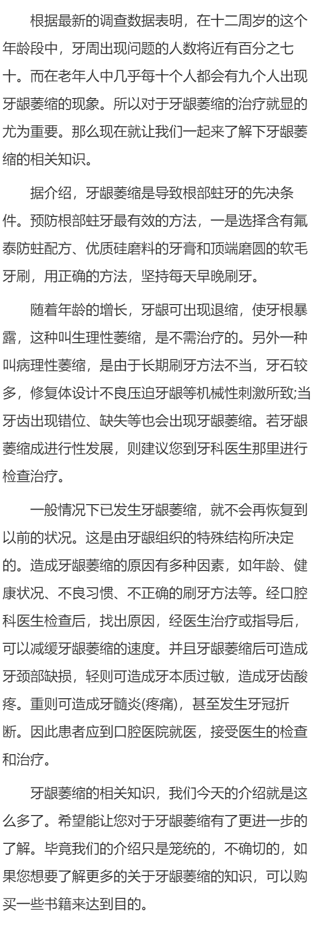 牙龈萎缩的治疗方法