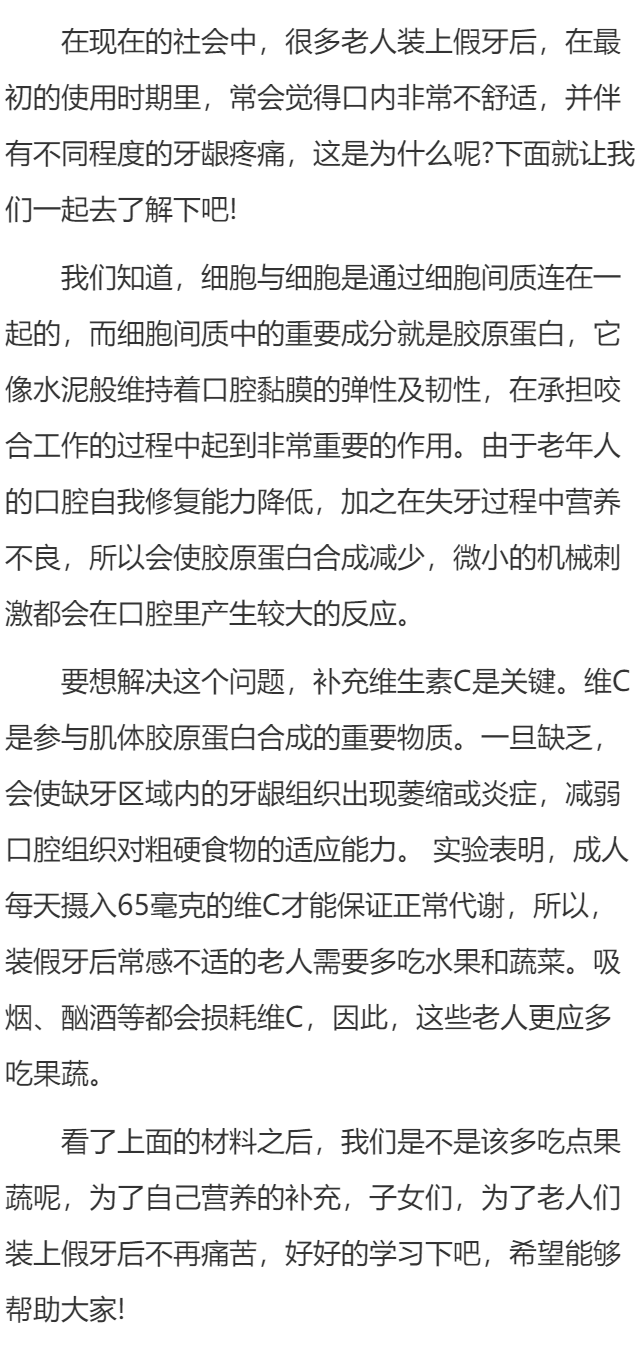 装假牙老人吃果蔬,防牙龈萎缩