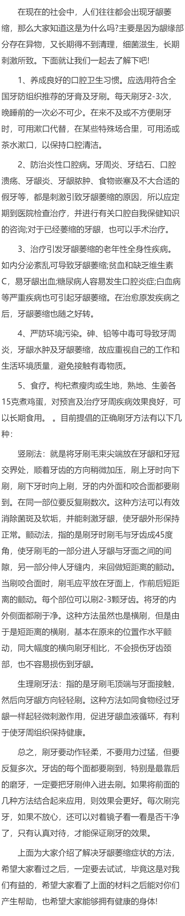 出现牙龈萎缩了，怎么办？