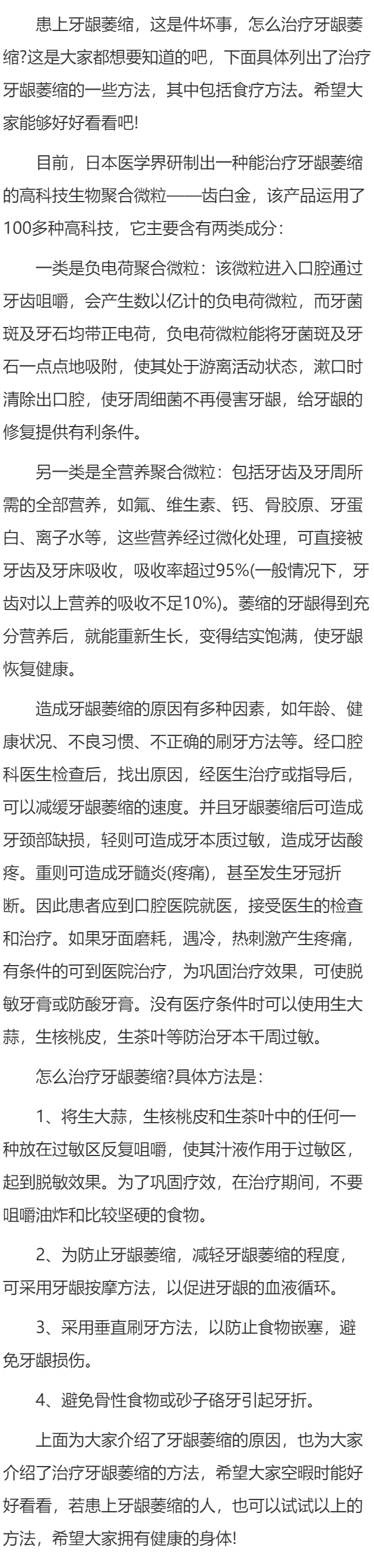 治疗牙龈萎缩 食疗法有效