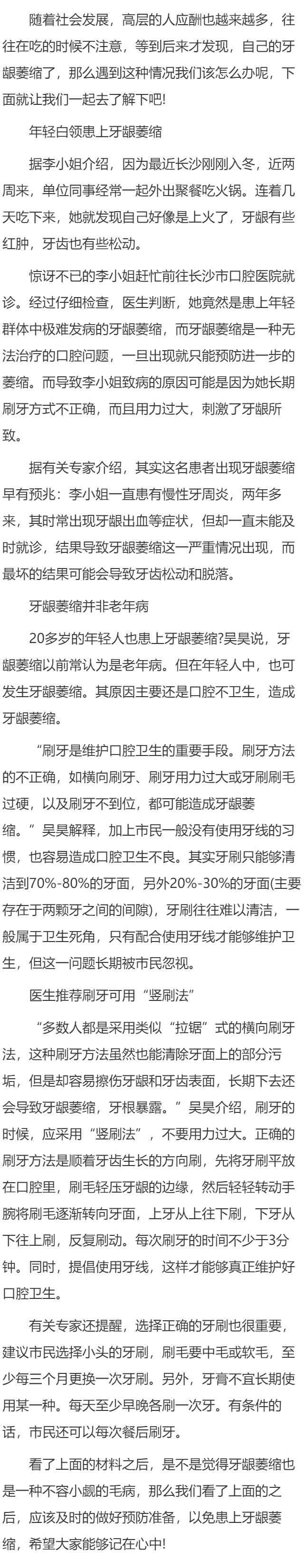 年轻白领长期错误刷牙患牙龈萎缩