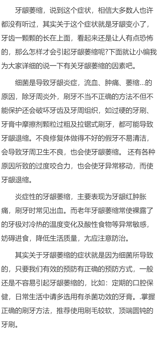 引起牙龈萎缩的症状有哪些