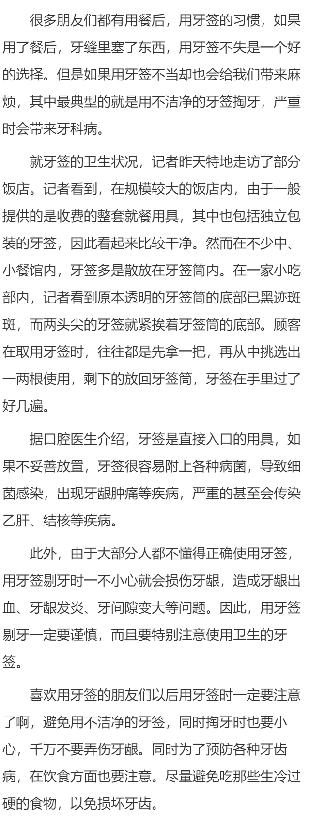 在用牙签时一定要注意卫生