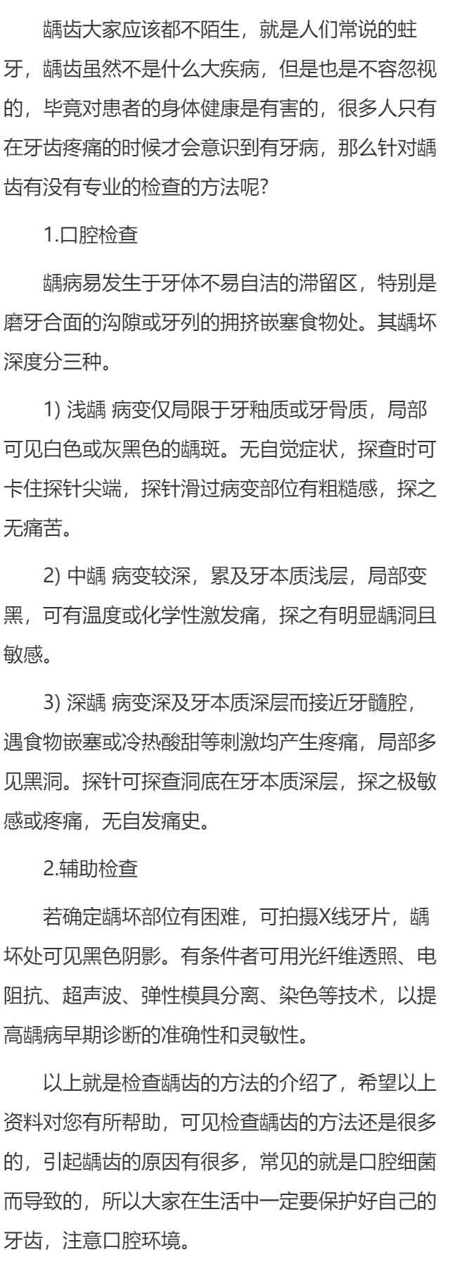 龋齿应该做哪些检查