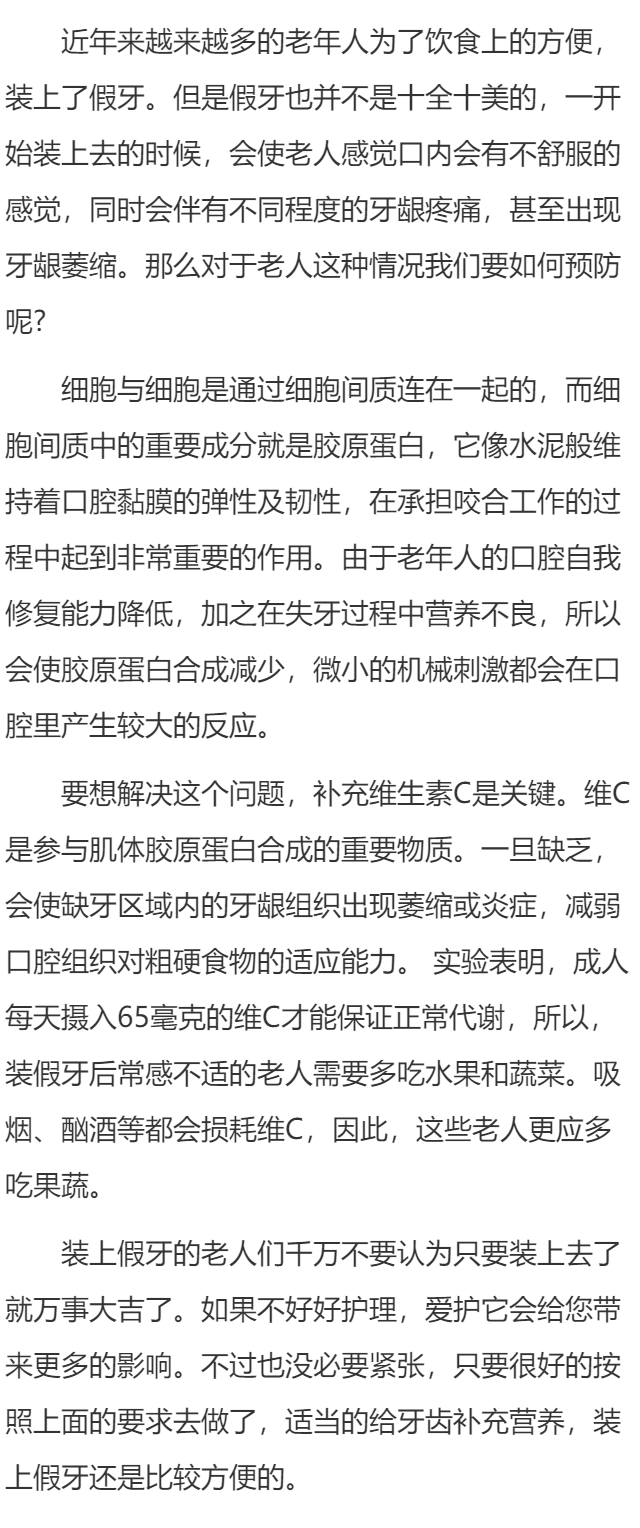 老人装假牙也要预防牙龈萎缩