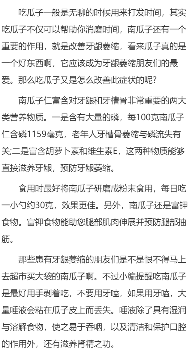 常吃南瓜子可以改善牙龈萎缩