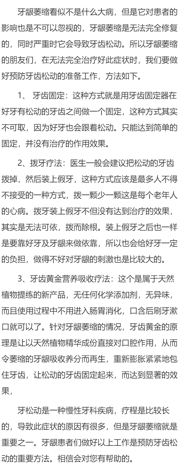 出现牙龈萎缩时如何预防牙齿松动