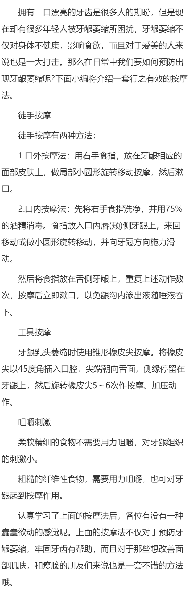 有效预防牙龈萎缩的按摩法