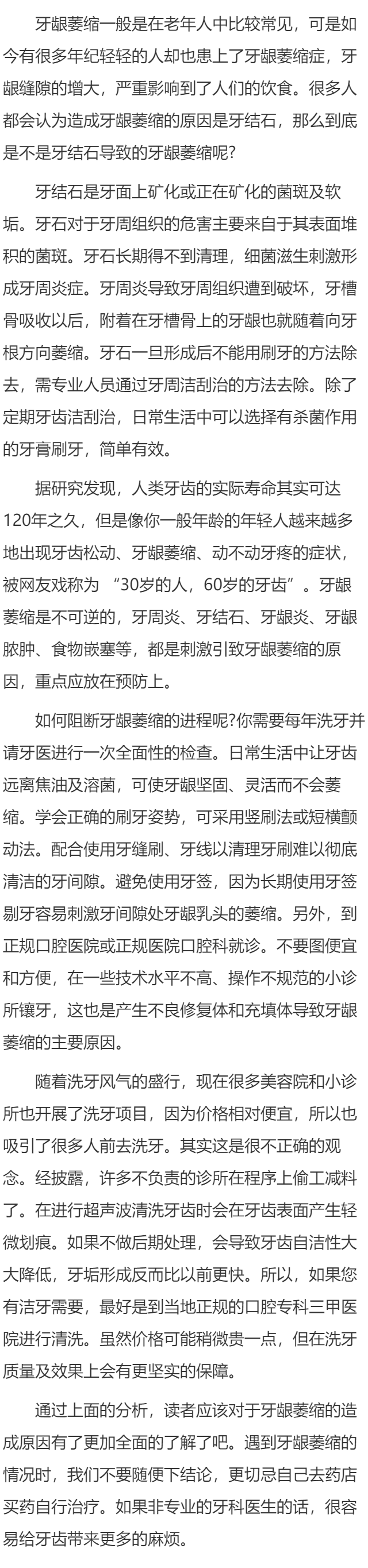 牙龈萎缩是否都是牙结石造成呢