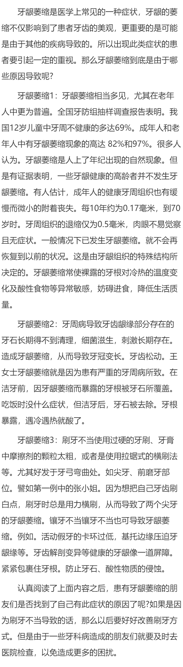 造成牙龈萎缩的原因分析