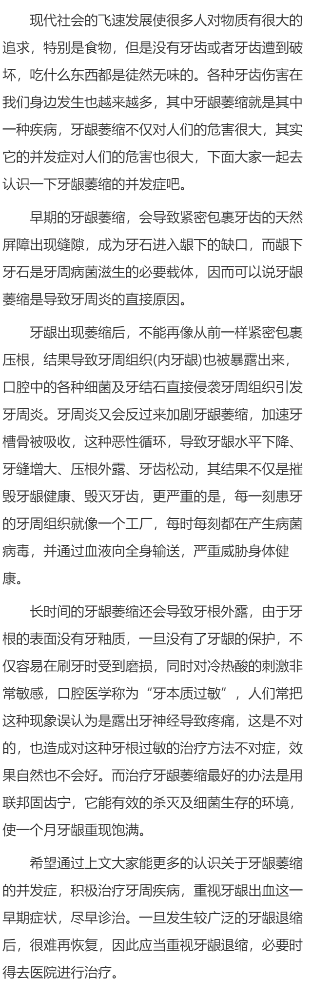 牙龈萎缩会出现哪些并发症？
