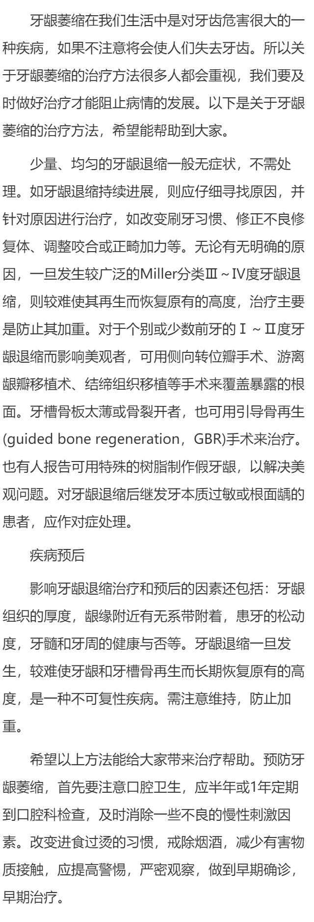 如何治疗牙龈萎缩？