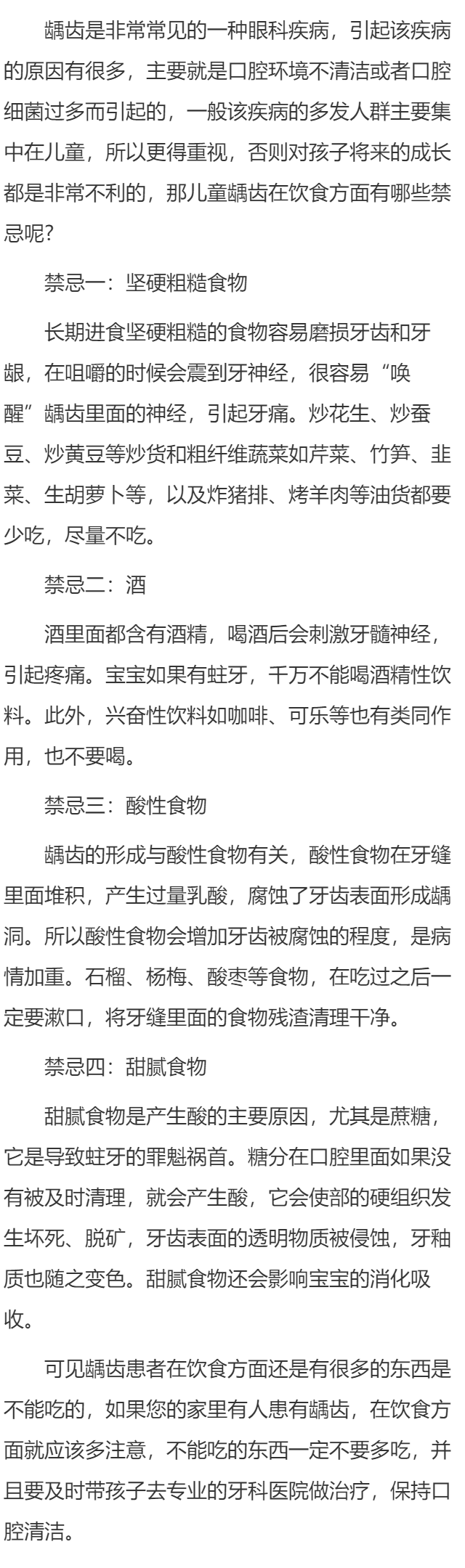 儿童龋齿有什么饮食禁忌