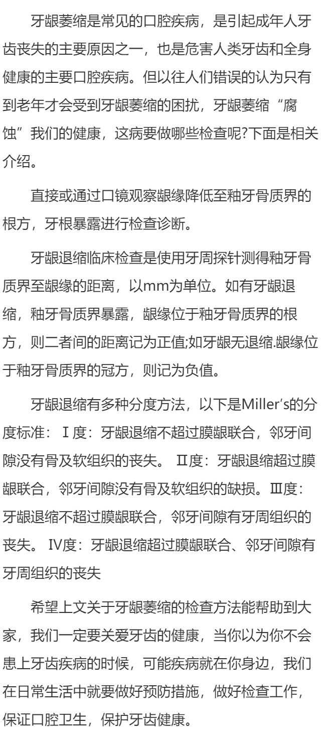 牙龈萎缩要做哪些检查？