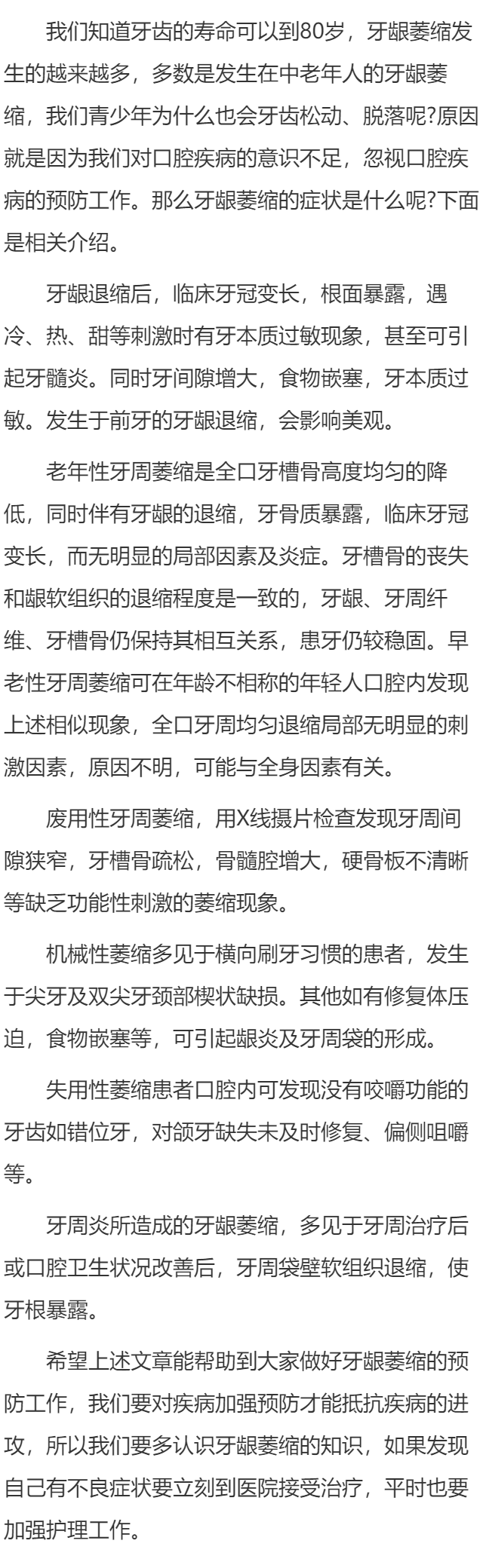 牙龈萎缩的症状是什么？