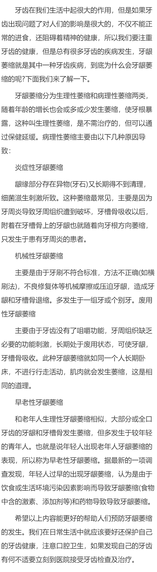 牙龈萎缩的病因是什么？