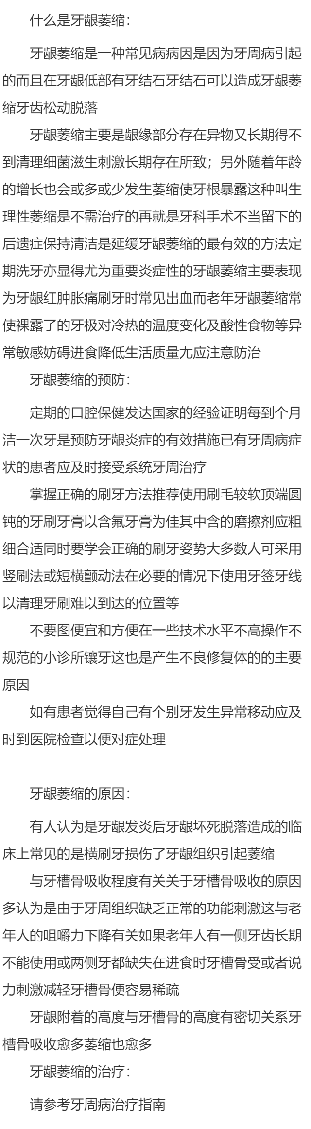 牙龈萎缩是什么?