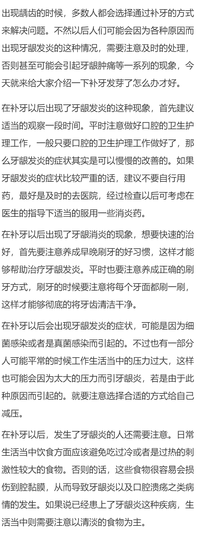补牙发炎了怎么办