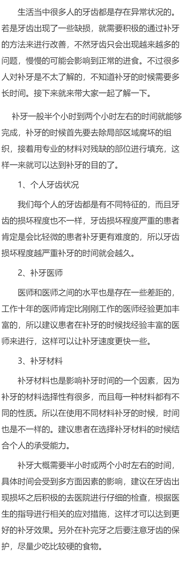 补牙需要多久时间 三个因素影响补牙时间