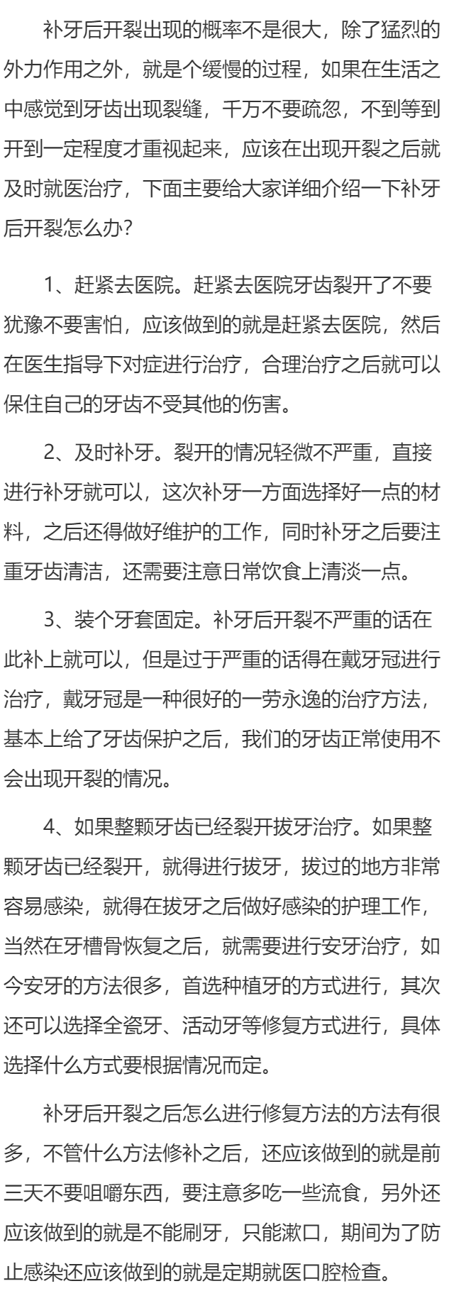 补牙后开裂怎么办