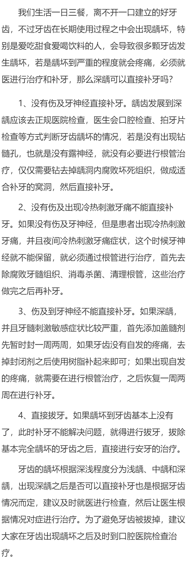 深龋可以直接补牙吗