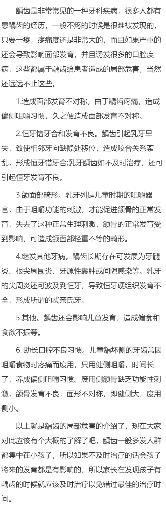 龋齿对患者局部的危害介绍