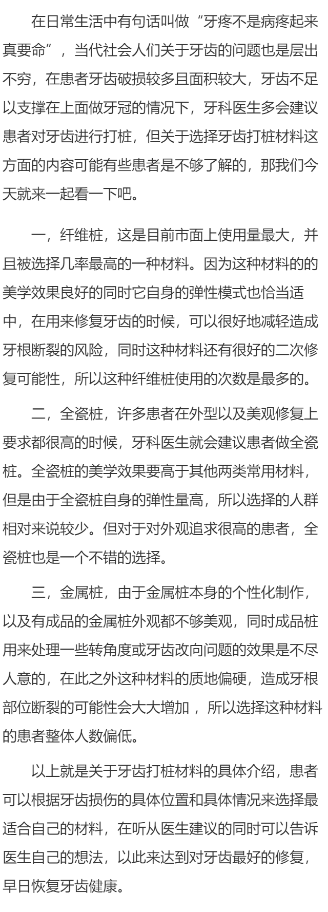 补牙打桩哪种材料好