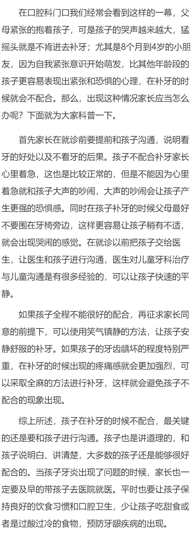 小孩补牙不配合怎么办