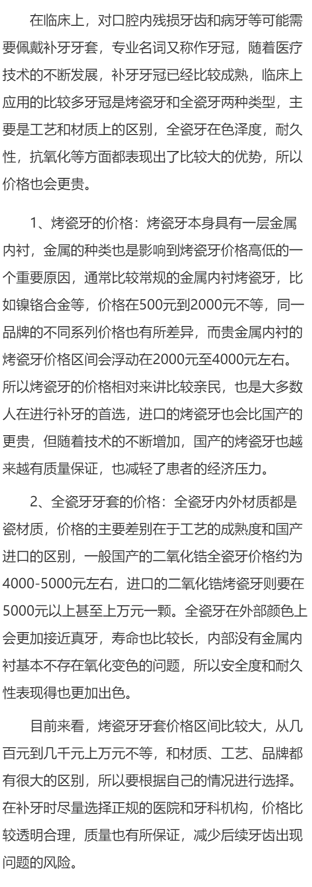 补牙牙套贵吗 补牙牙套收费标准揭晓