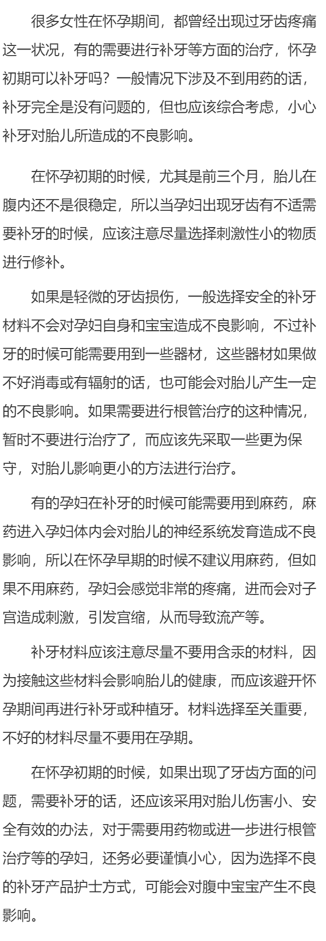 怀孕初期可以补牙吗 孕期如何补牙正确