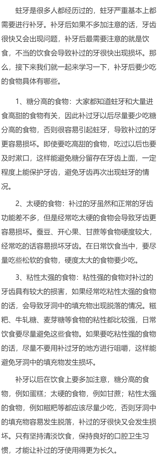 补牙后可以吃什么 补牙后这些食物要少吃