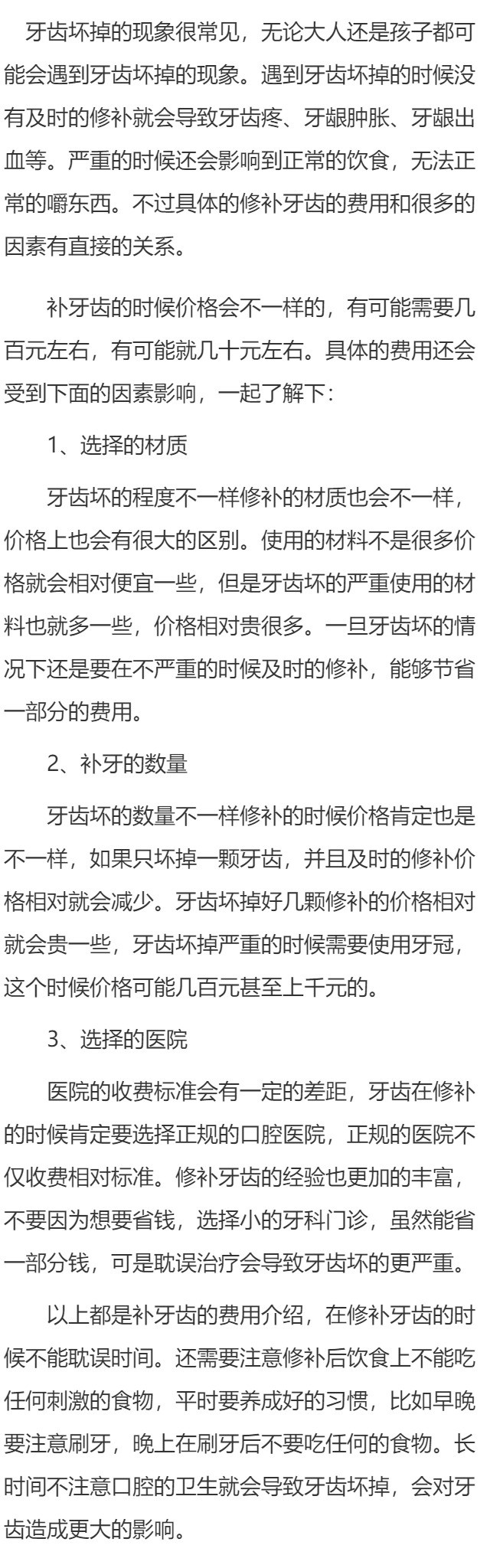 补牙齿需要多少钱 补牙齿费用受三个因素影响