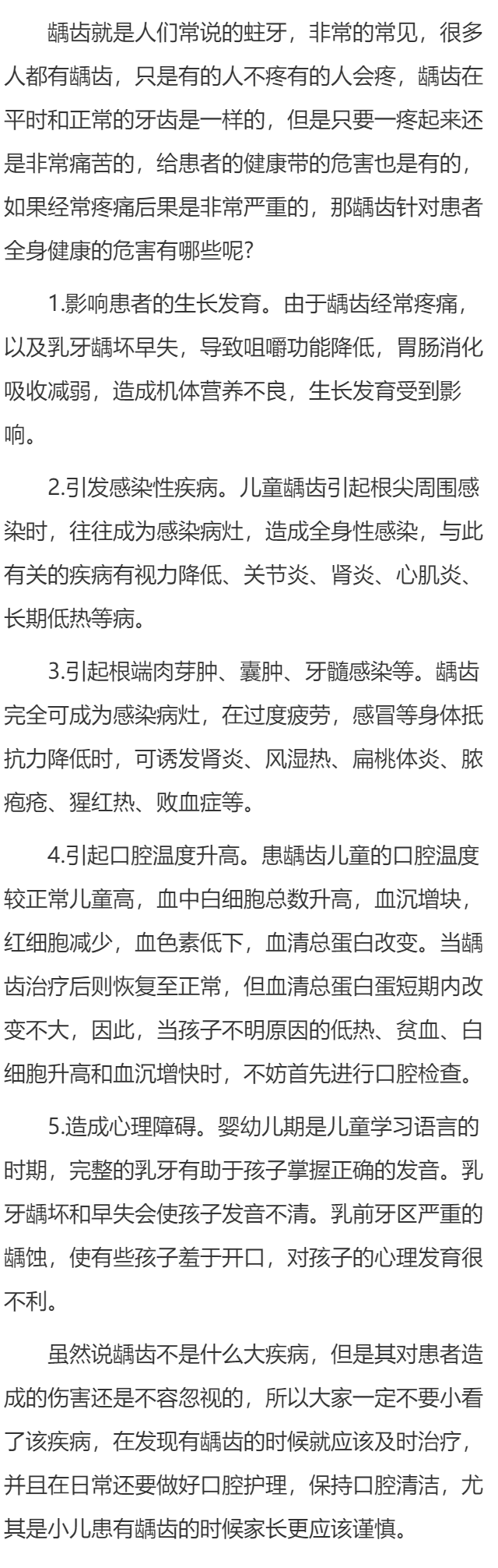 龋齿的危害有哪些
