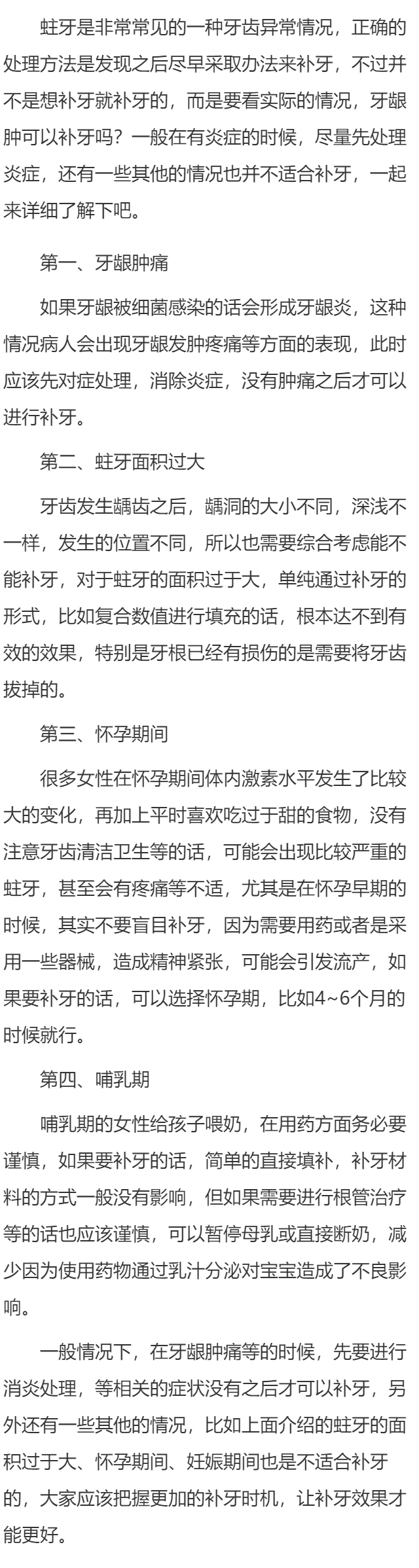 牙龈肿可以补牙吗 揭秘不能补牙的几种情况