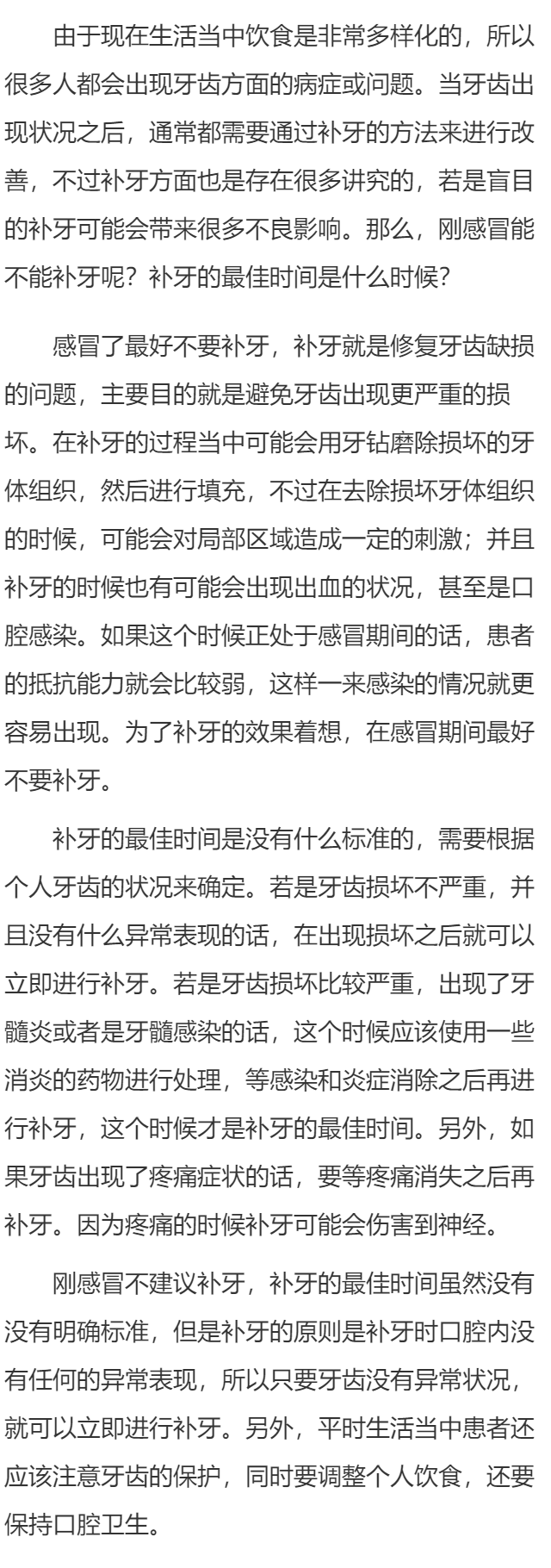 刚感冒了能补牙吗 补牙的最佳时间告诉你