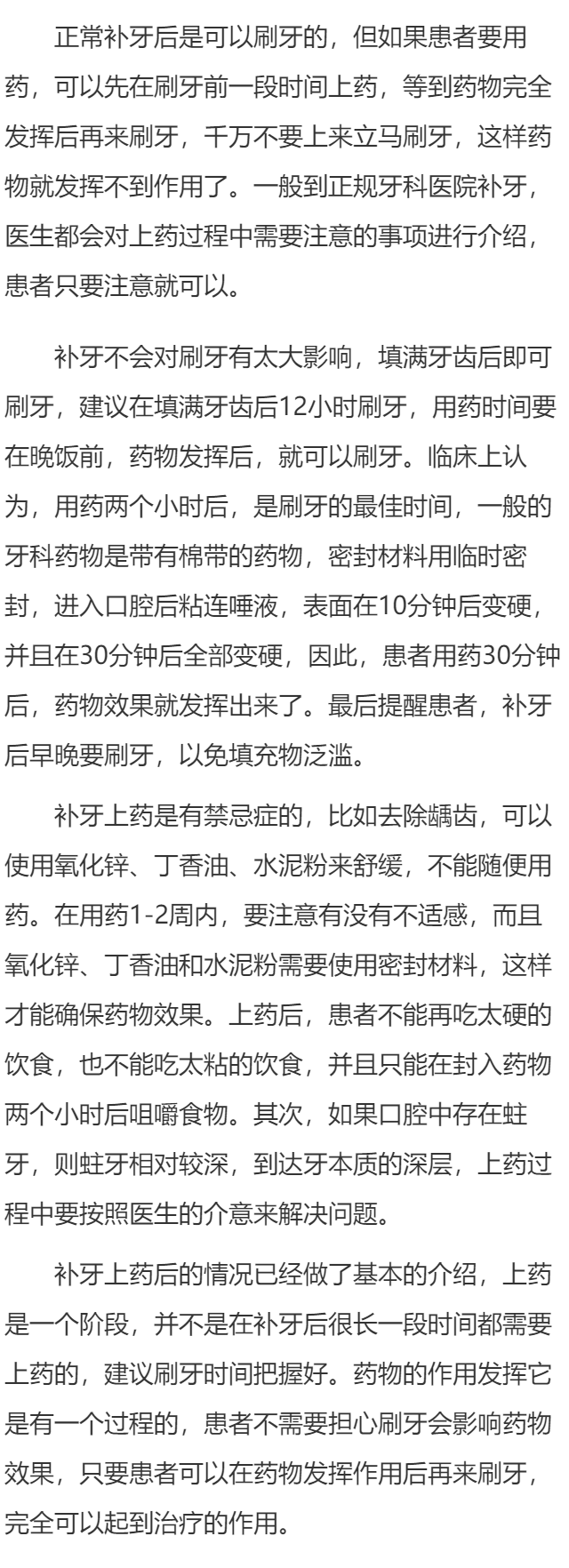 补牙上药后可以刷牙吗 补牙上药禁忌事项须知