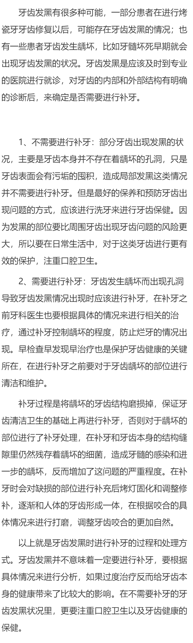 牙齿发黑怎么补牙