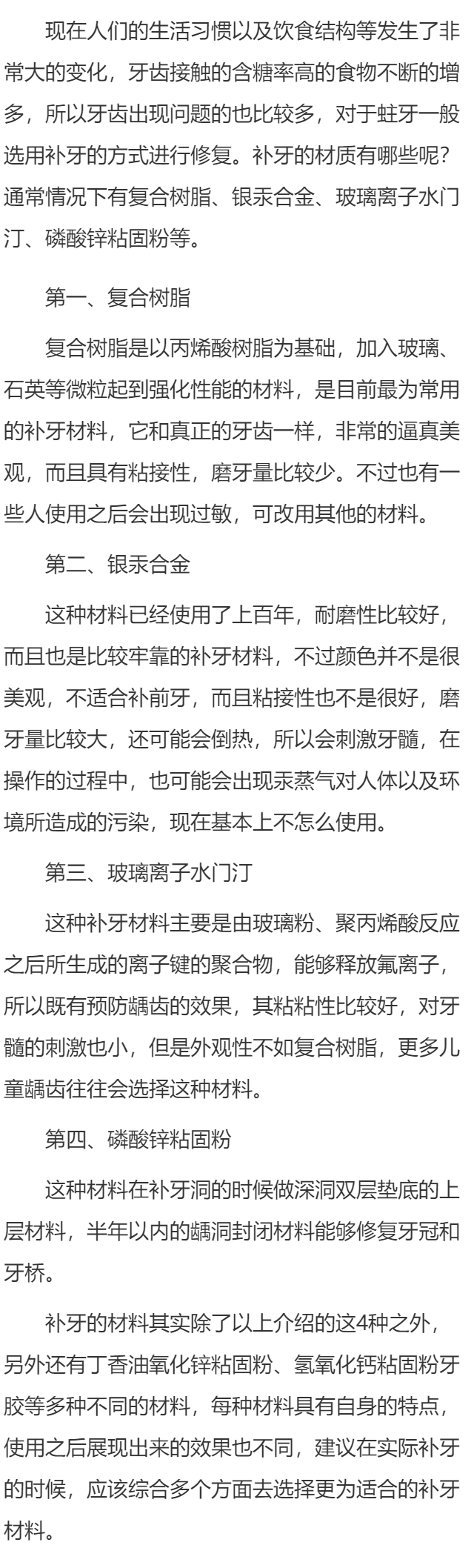 补牙的材质有哪些 介绍补牙的四种材质