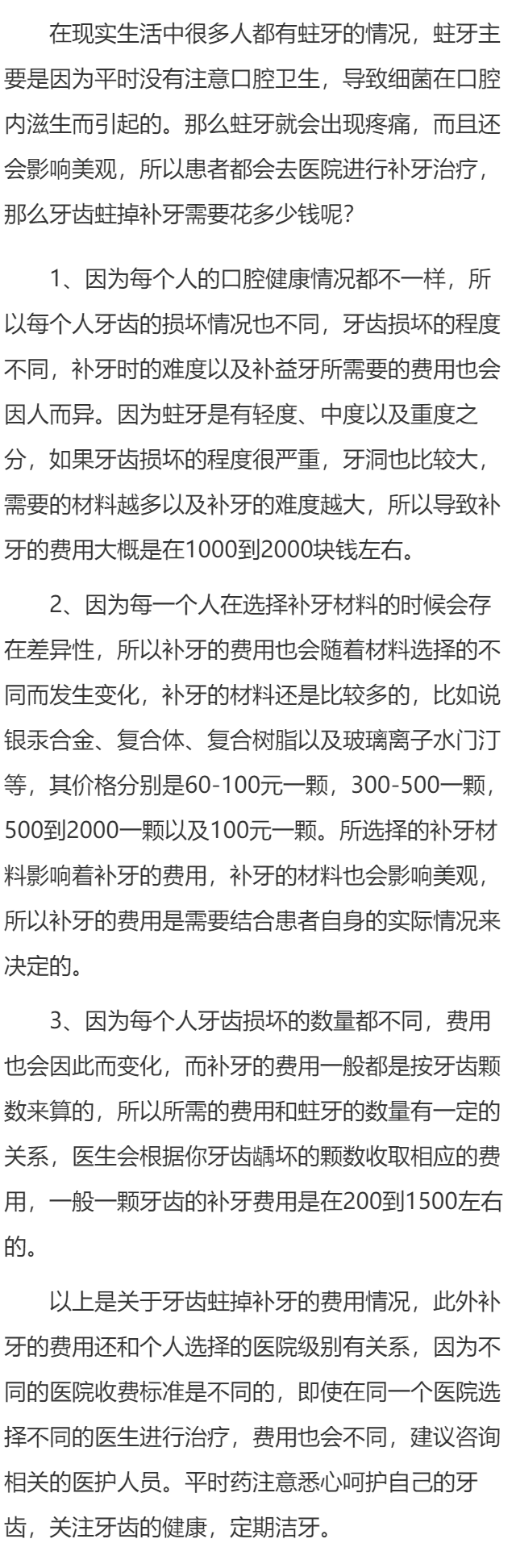 牙齿蛀掉补牙多少钱