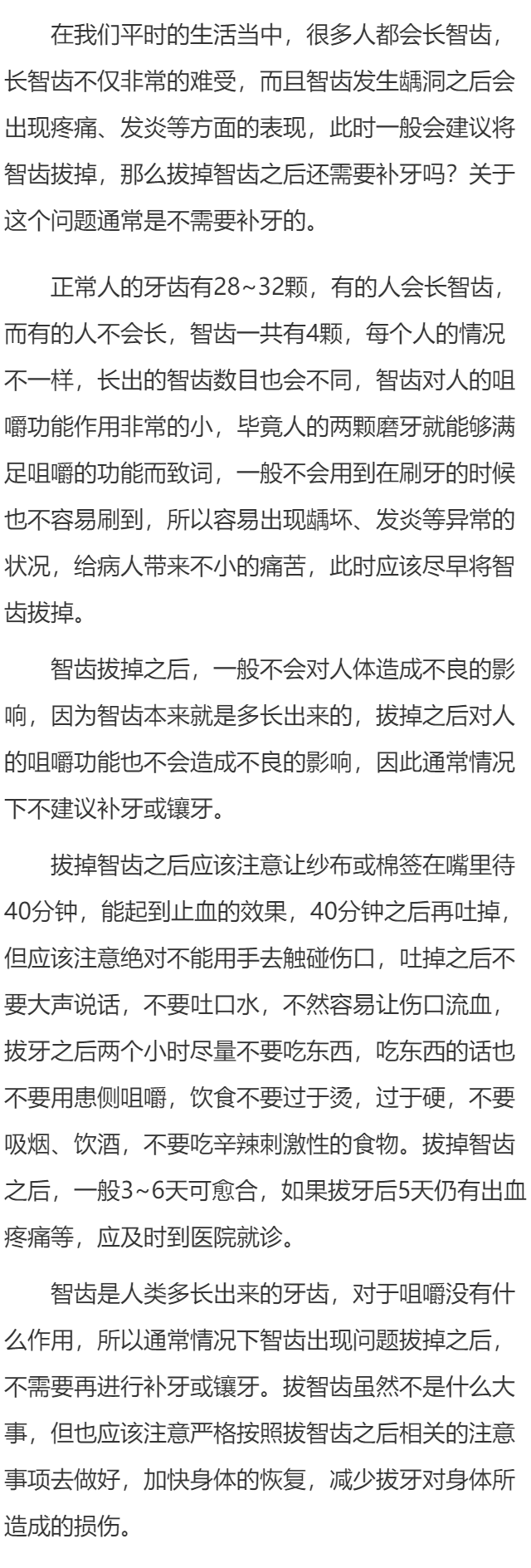 拔智齿需要补牙吗 智齿拔除后一般无需补牙