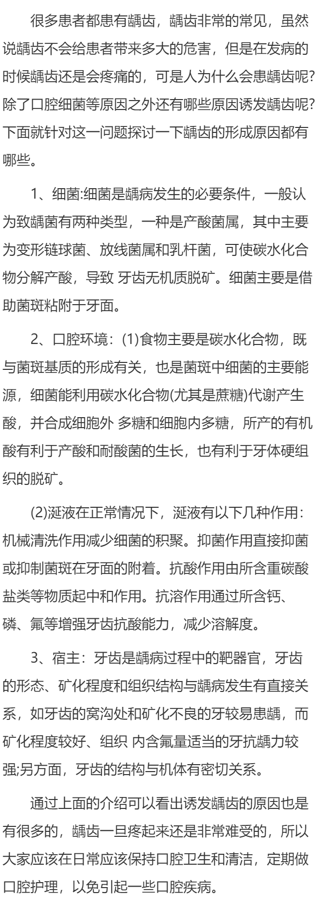 龋齿的形成原因是什么呢