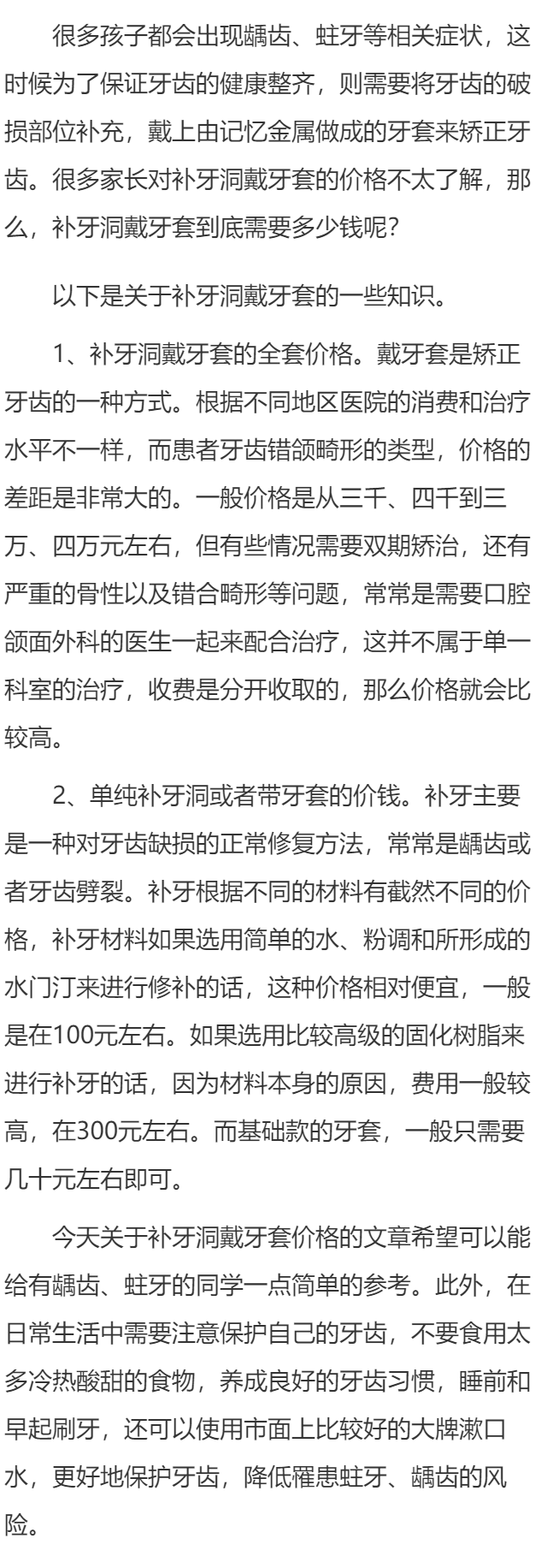 补牙洞戴牙套多少钱