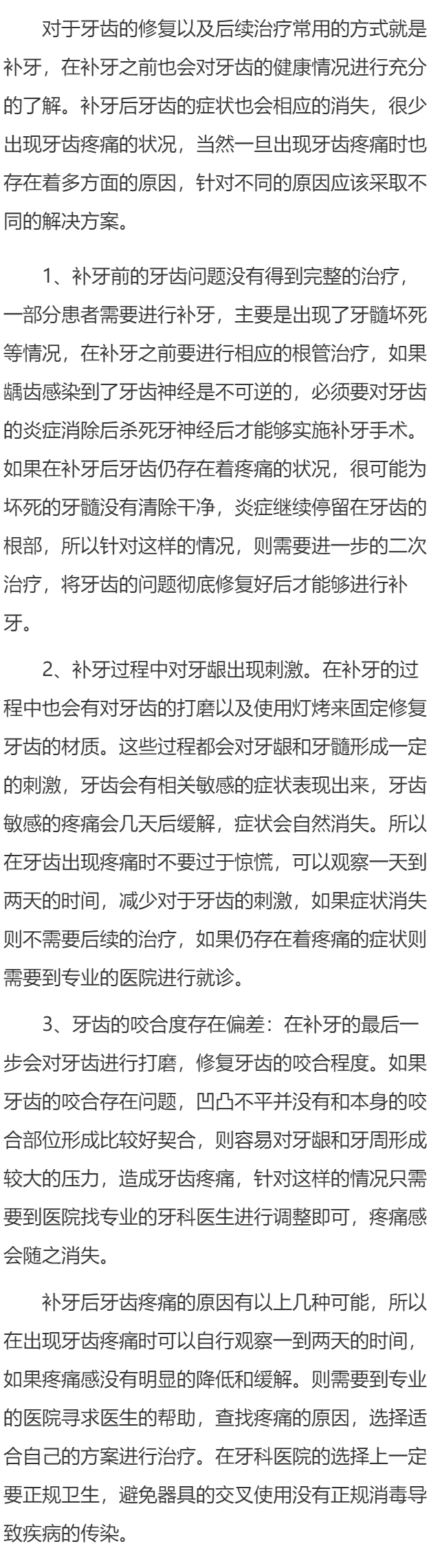 补牙后为什么会疼 如何缓解补牙后疼痛