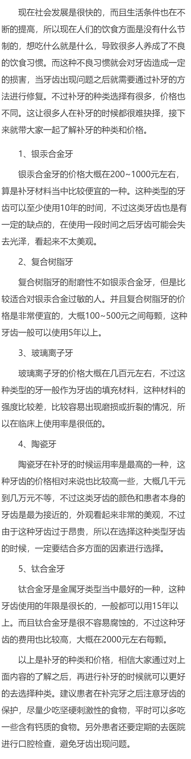 补牙的种类和价格科普