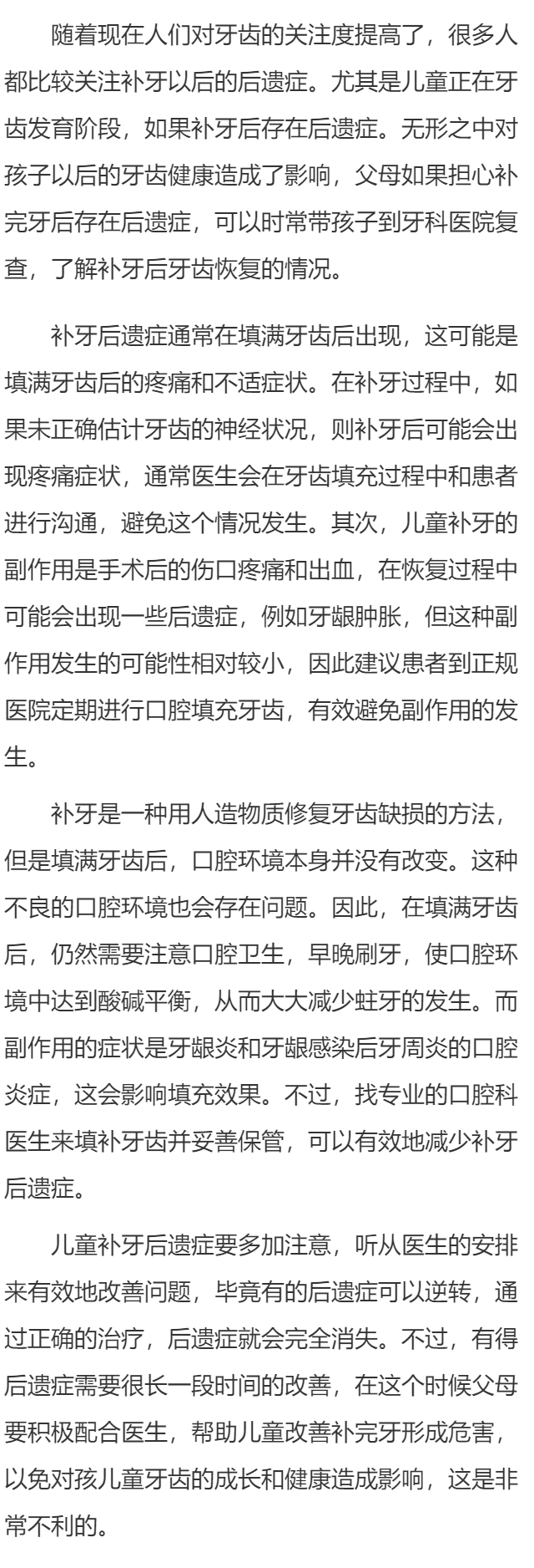 儿童补牙后遗症有哪些
