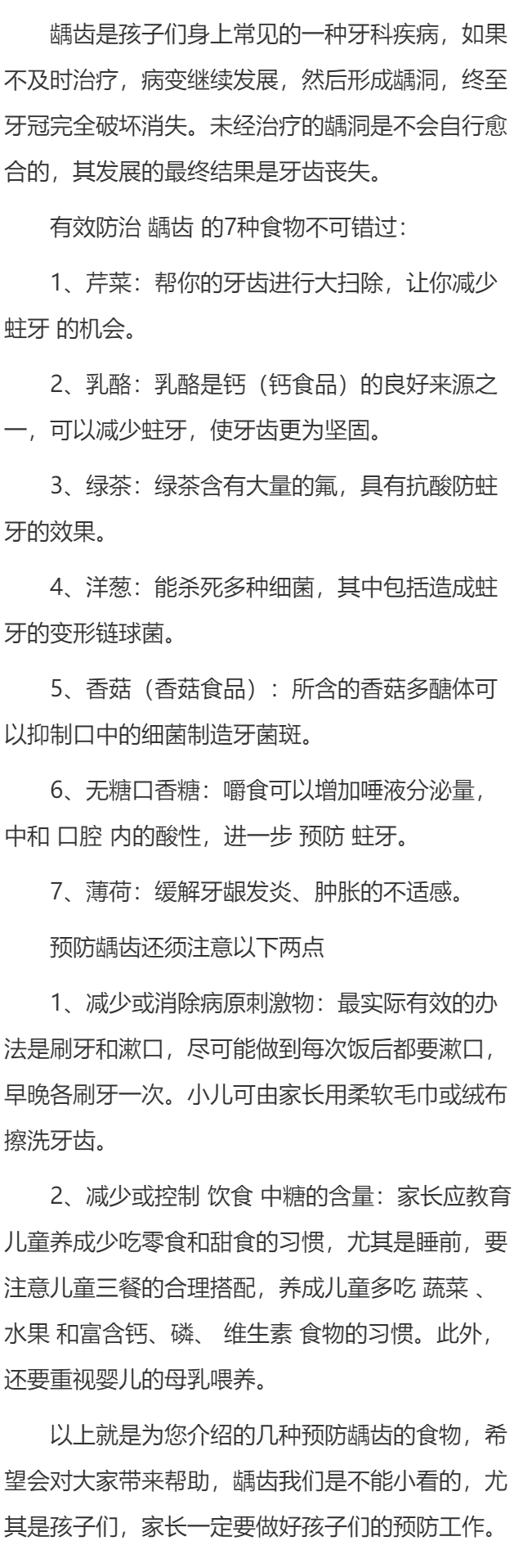 有什么食物可以预防龋齿