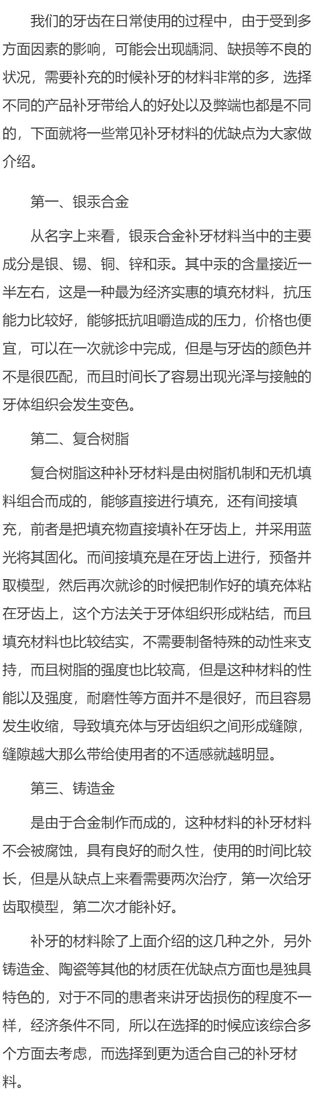 补牙的材料有哪些 详述各种补牙材料的优缺点